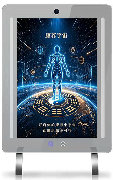 康养宇宙 A 款健康信息采集终端